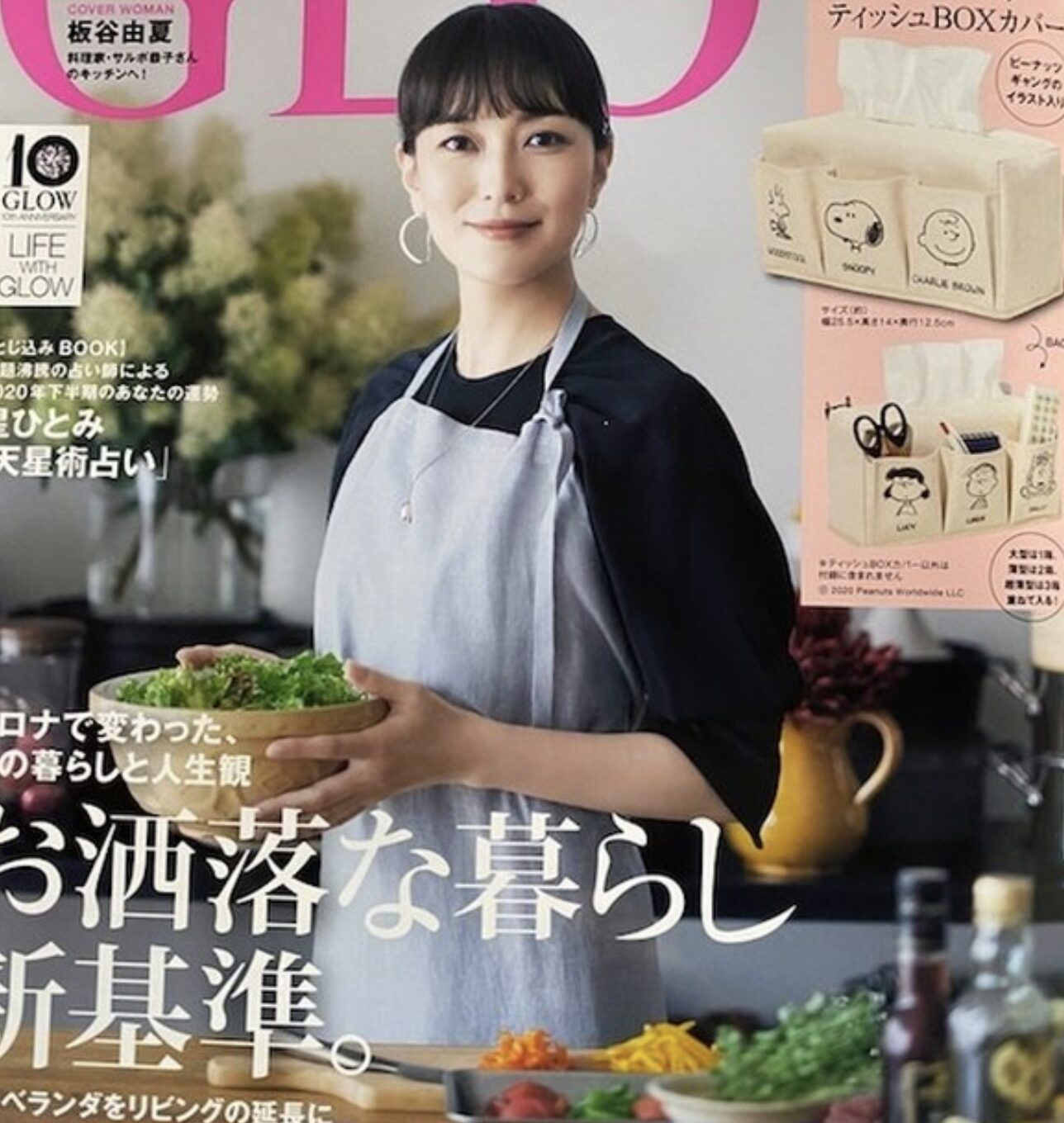 GLOW 2020年9月号