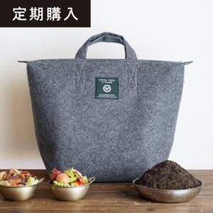 【定期便】LFCコンポストセット