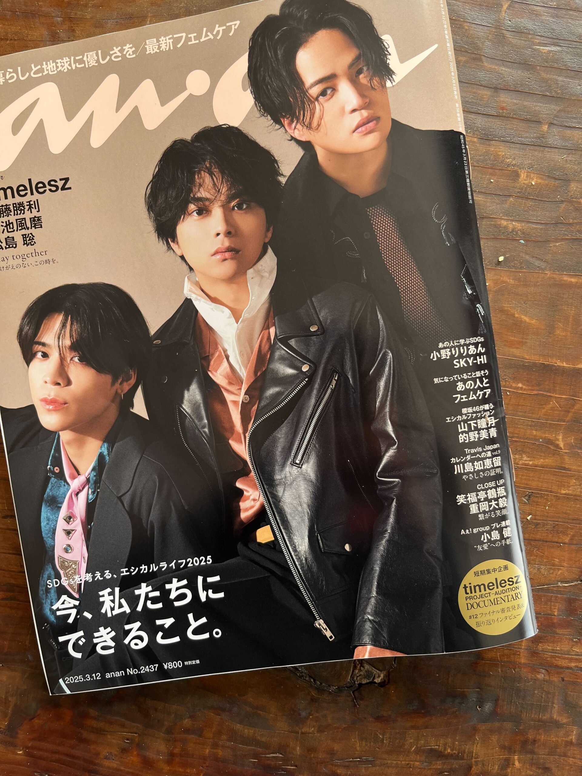 anan 2025年3月（No. 2437）