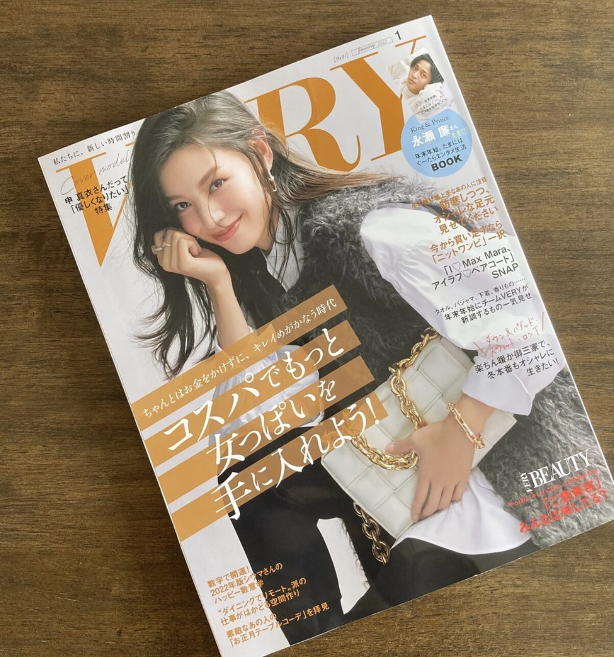 VERY_2022年1月号