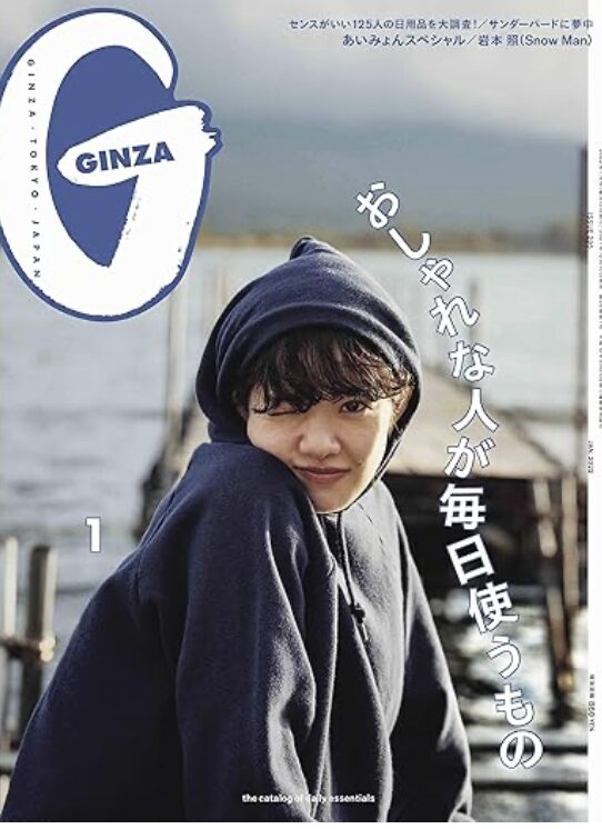 GINZA(ギンザ) 2022年1月号
