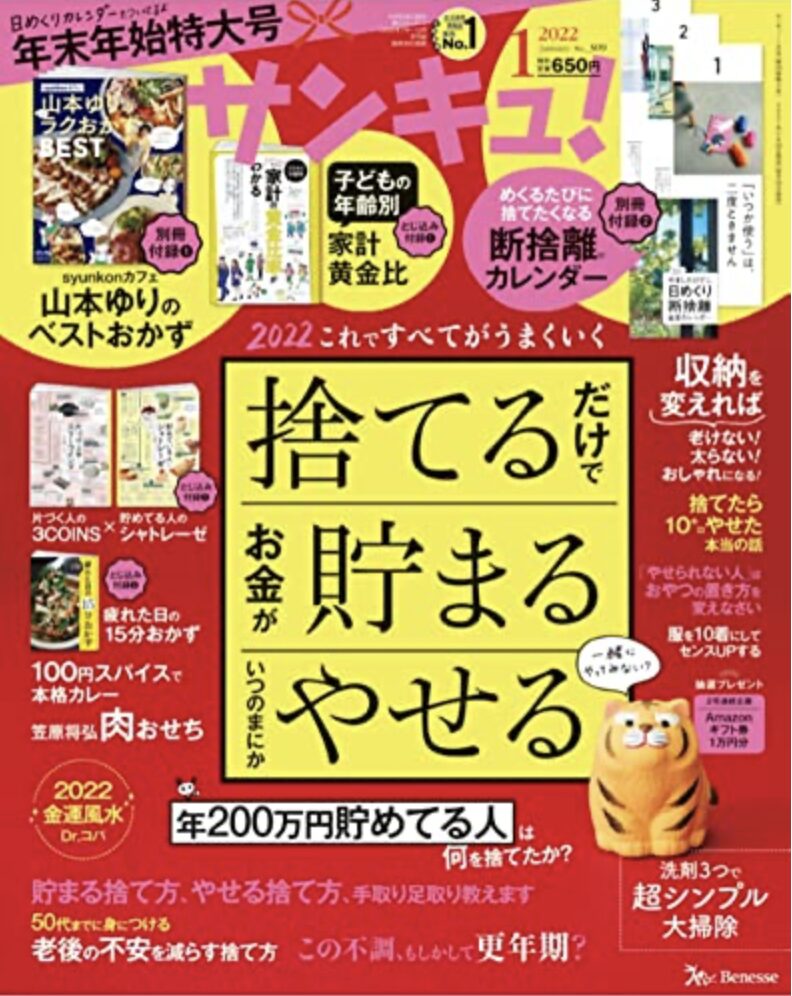 サンキュ! 2022年 1 月号