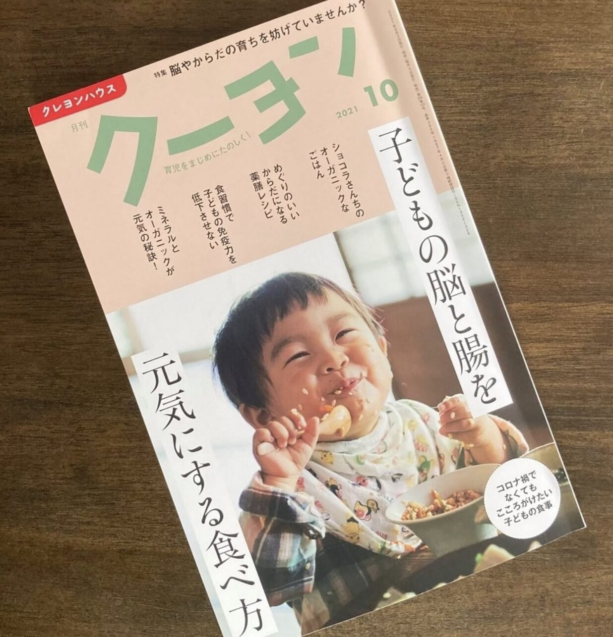 月刊クーヨン　2021年10月号