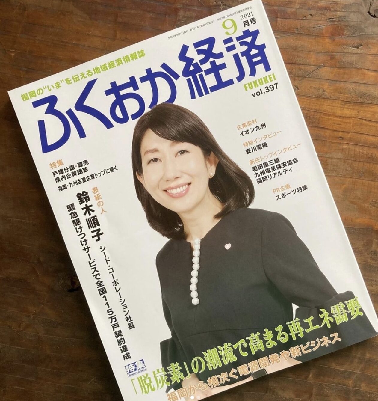 ふくおか経済 vol.397