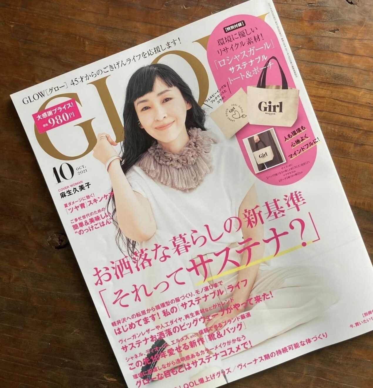 GLOW 2021年10月号