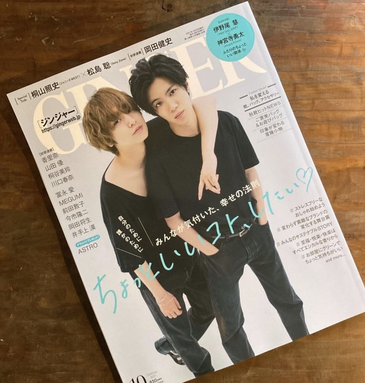 GINGER 2021年10月号