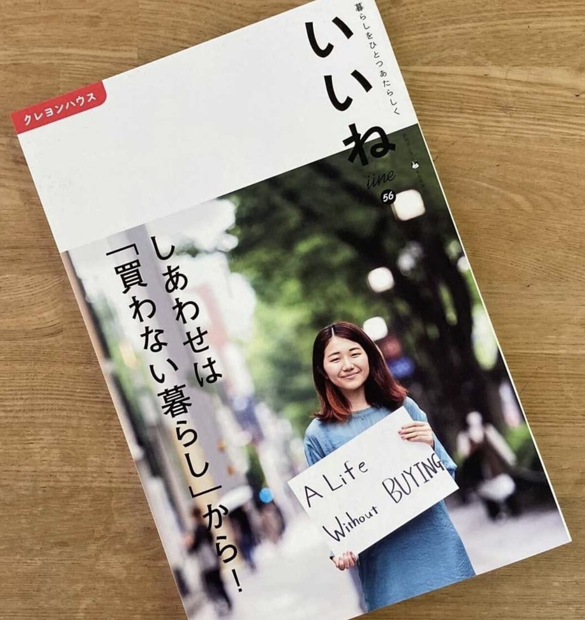 いいね 2021年8月号