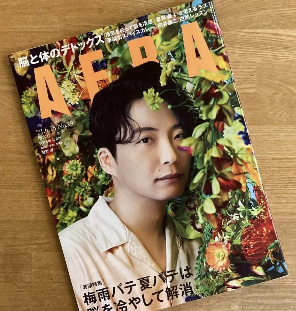 AERA 2021年6月28日増大号