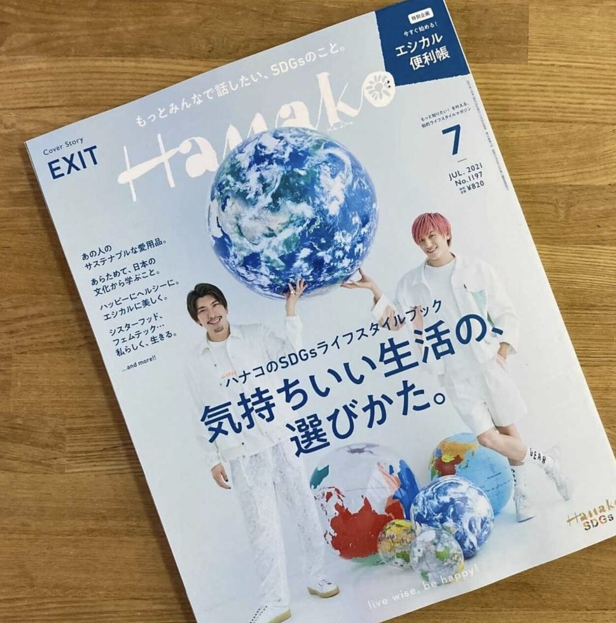 Hanako 2021年7月号