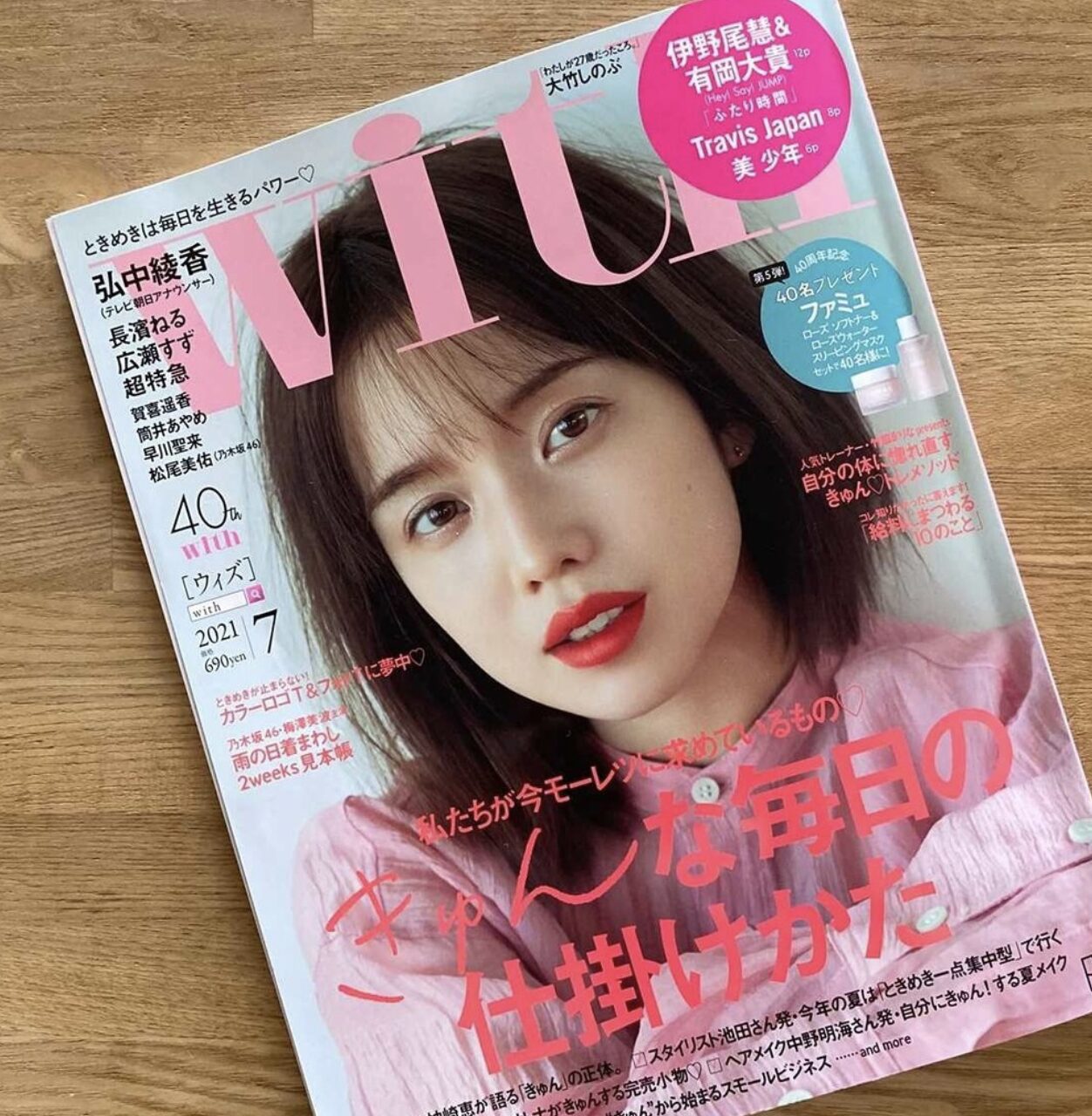 with2021年7月号