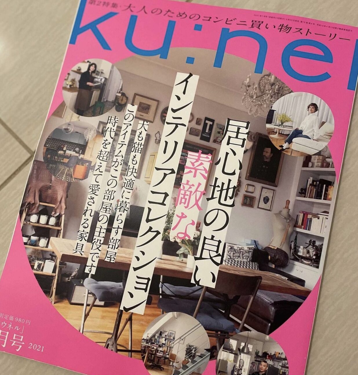 ku:nel 2021年7月号