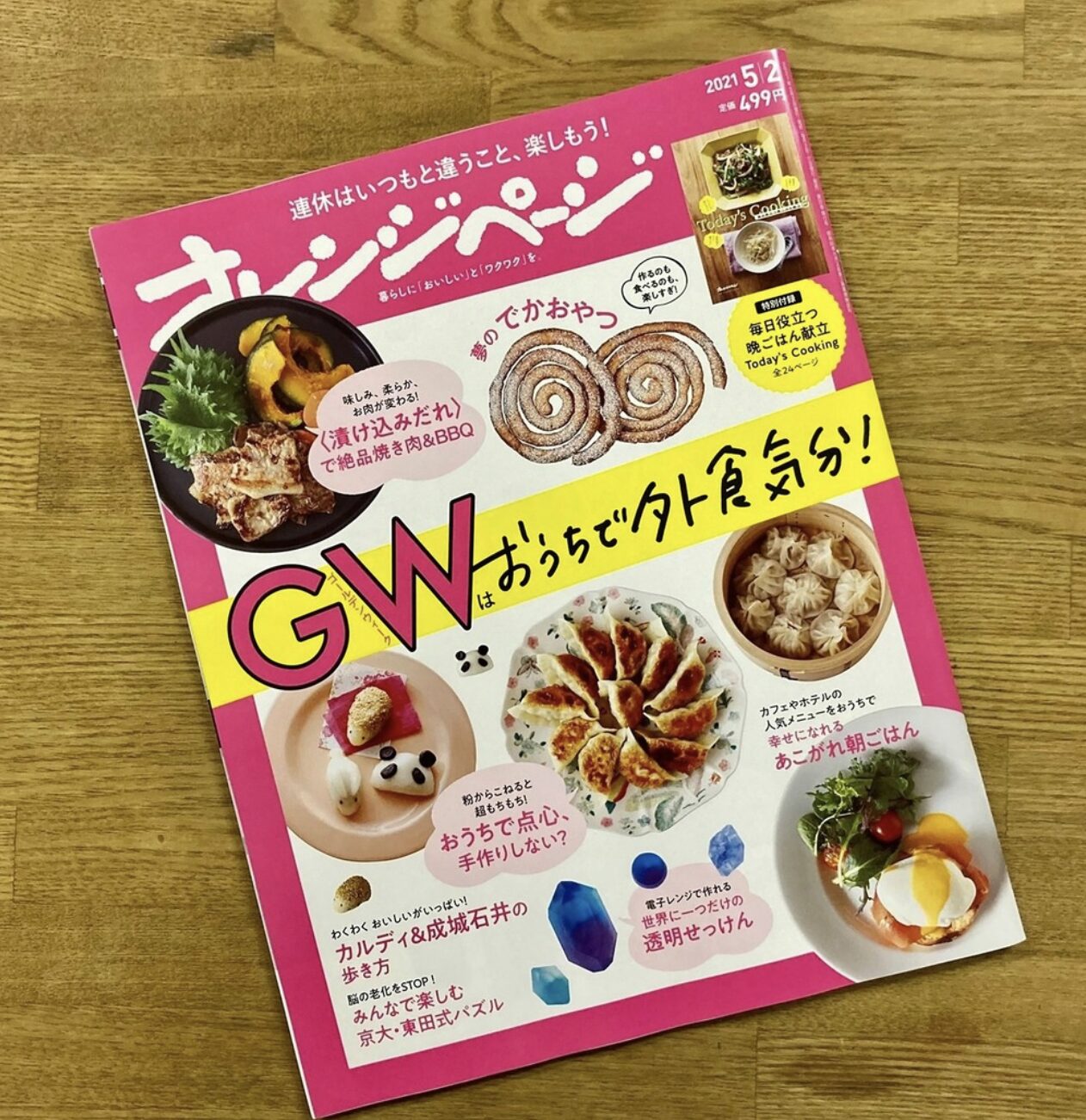 オレンジページ2021年5月2日号