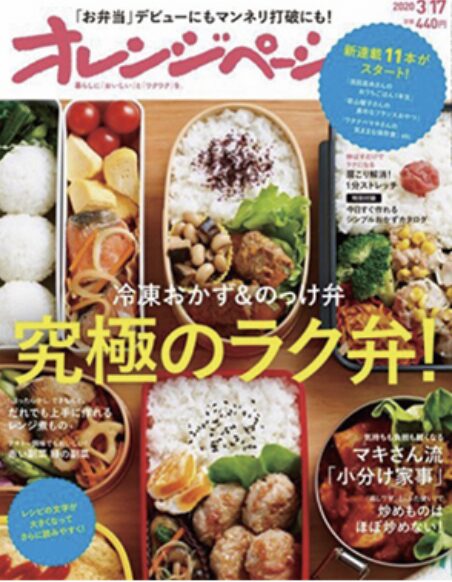 オレンジページ　2020.3/17号