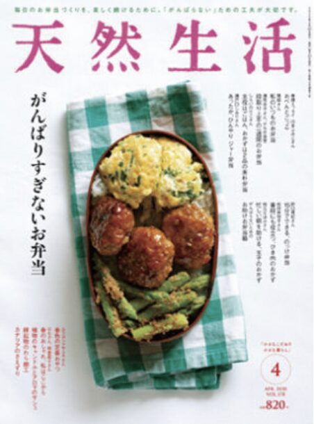 天然生活　2020.4月号