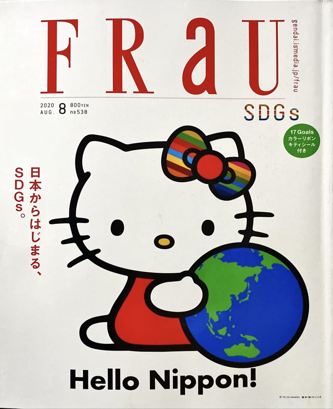 FRaU 2020年 8月号