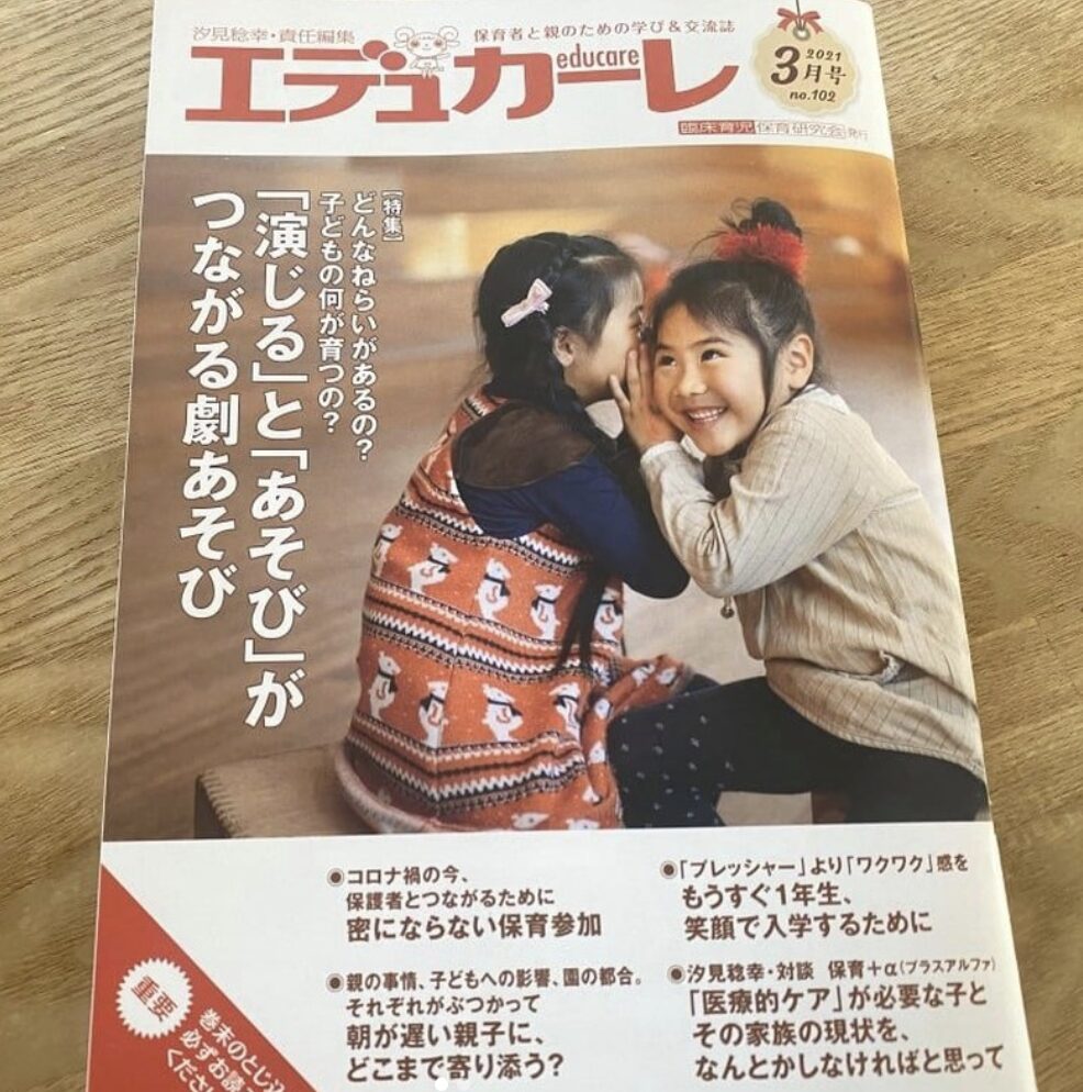 エデュカーレ 2021年3月号