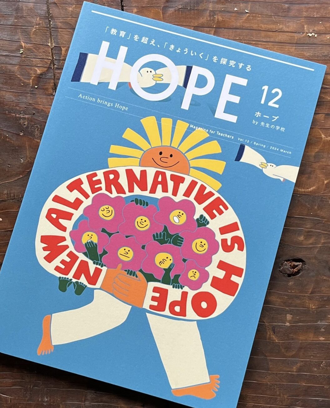 HOPE 2024年3月号　