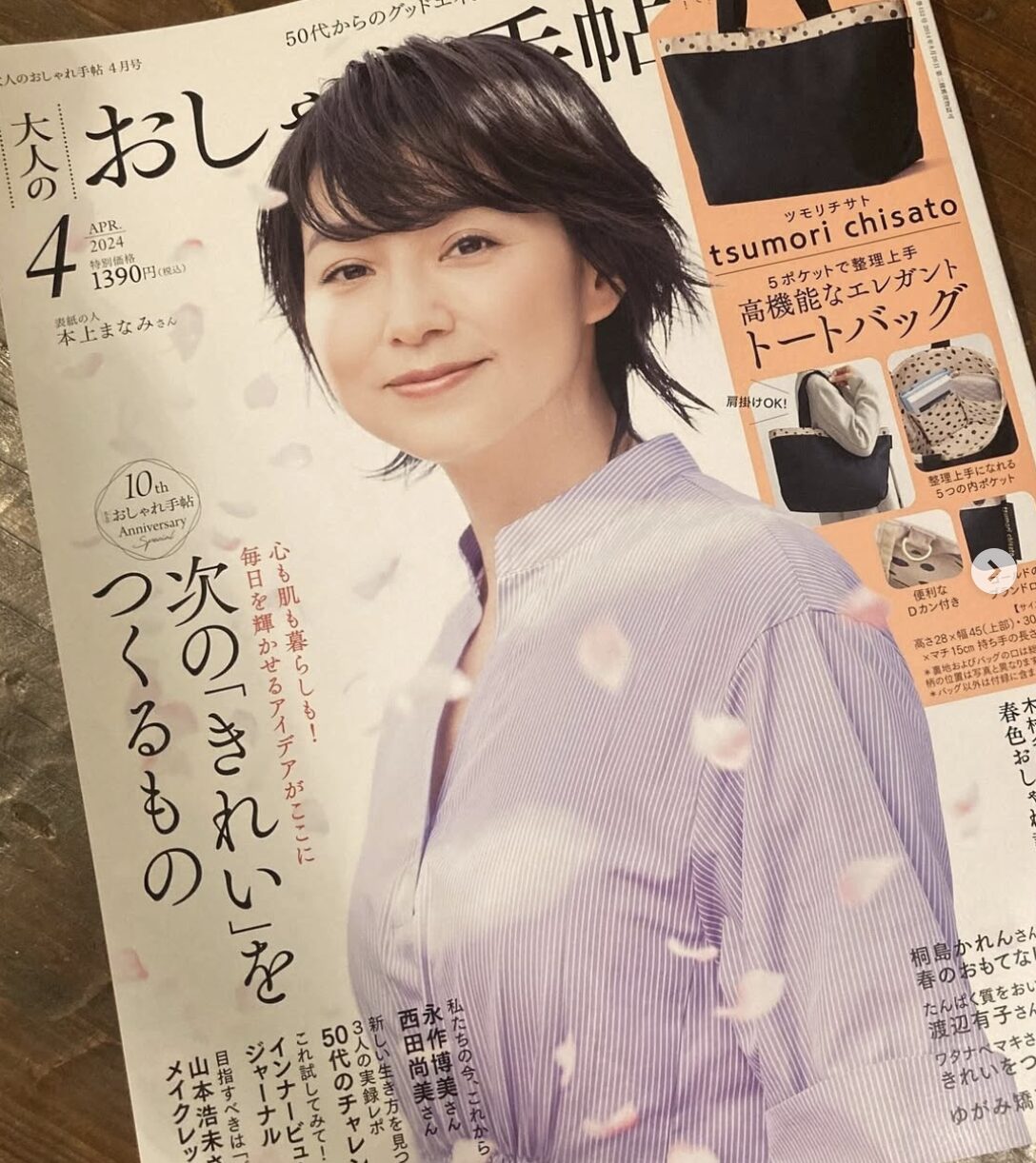 大人のおしゃれ手帖 2024年3月号