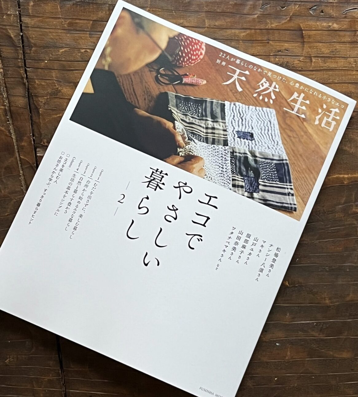 別冊天然生活 エコでやさしい暮らし2