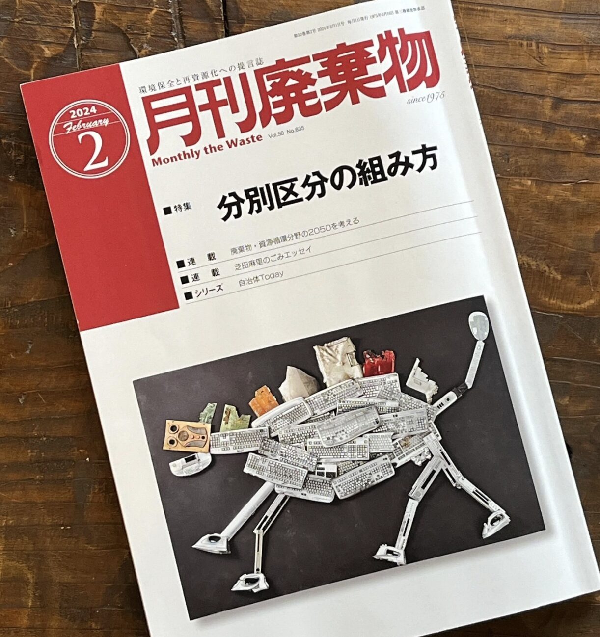月刊廃棄物 2月号