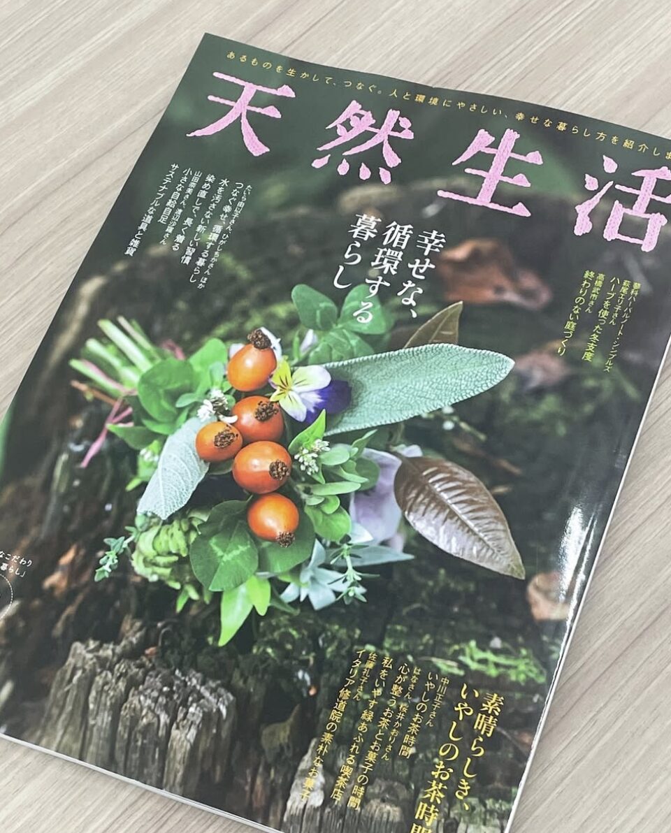 天然生活 12月号