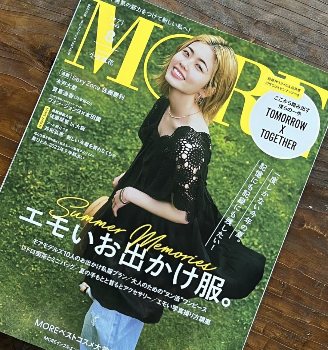 MORE 2023年8月号