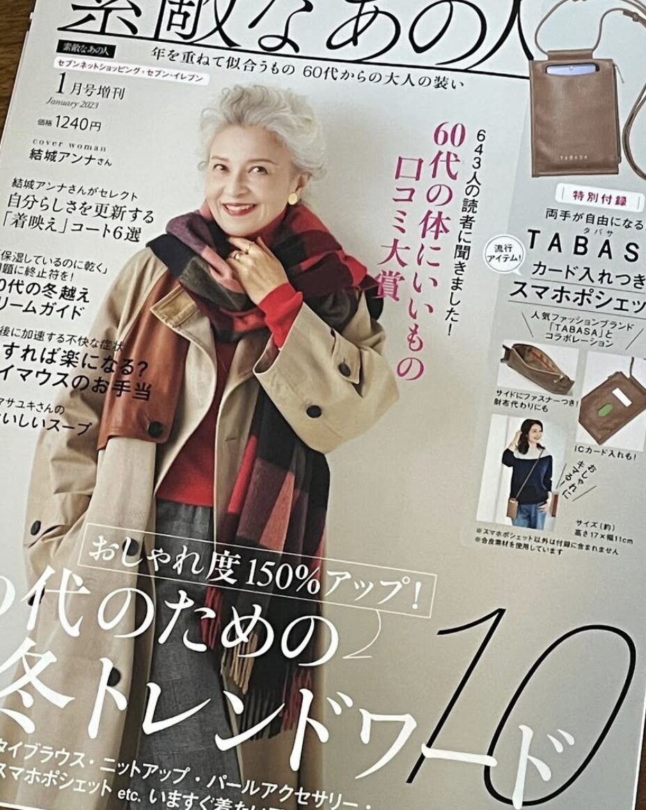 素敵なあの人 2023年1月号増刊
