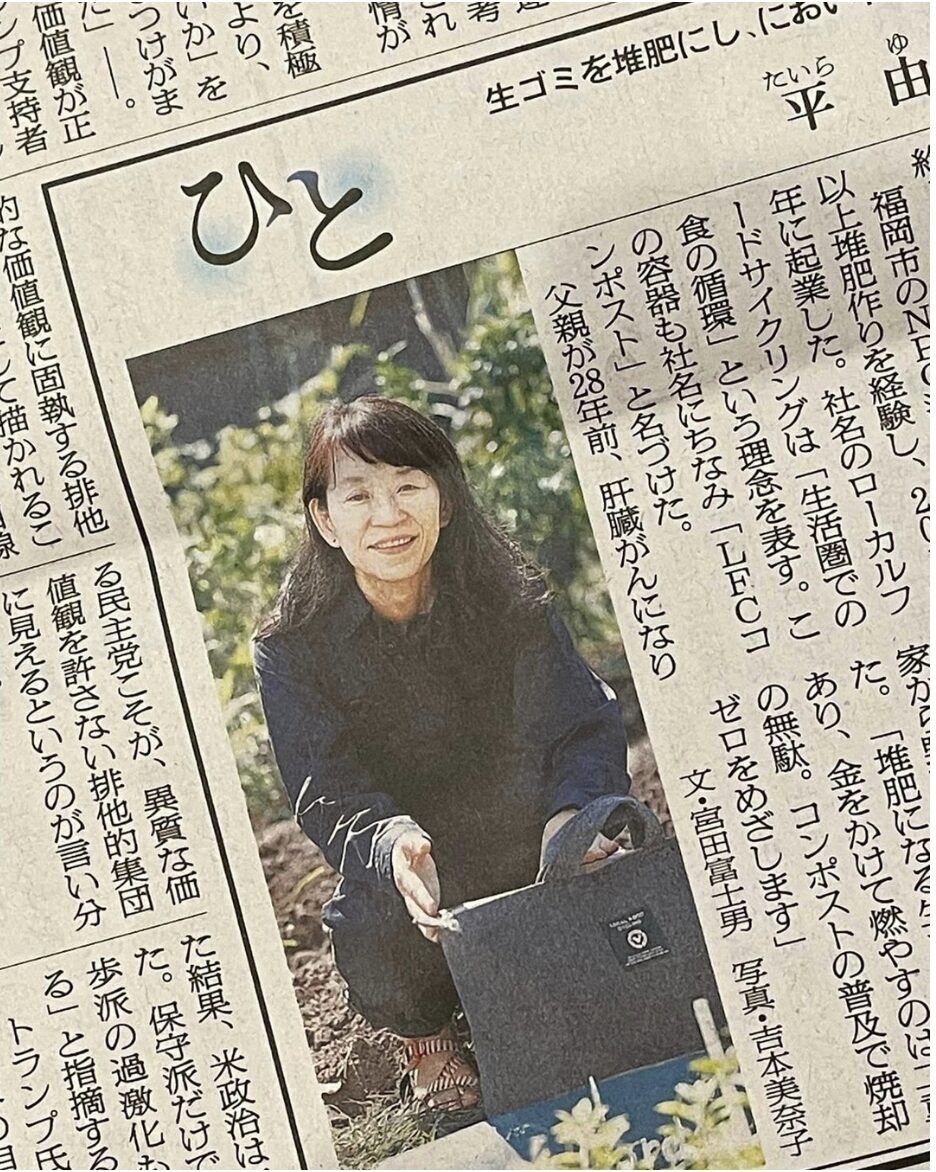 朝日新聞　”ひと”