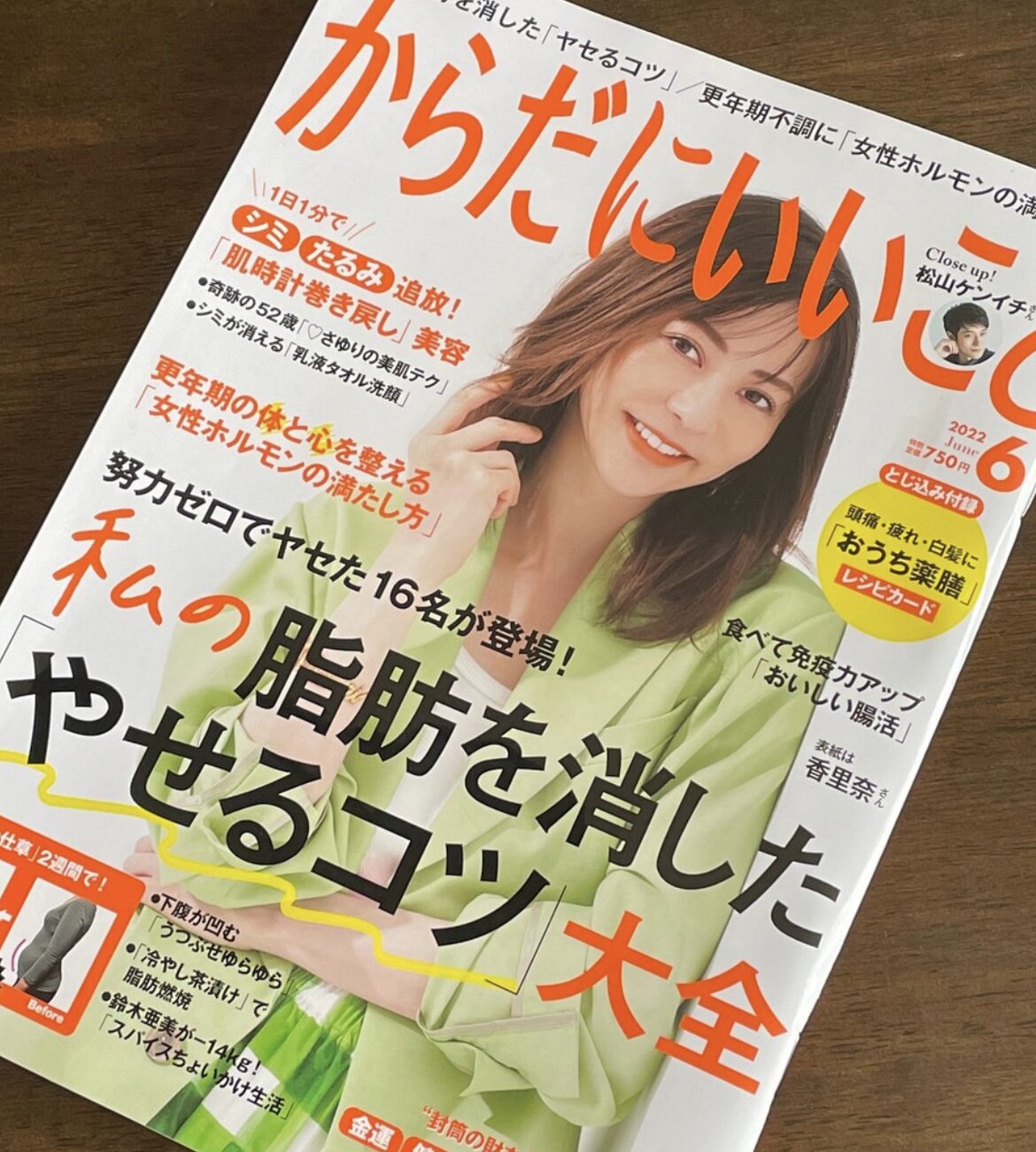 からだにいいこと 2022年6月号
