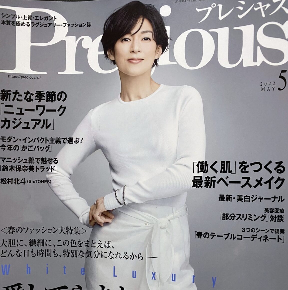 Precious（プレシャス）　2022年5月号