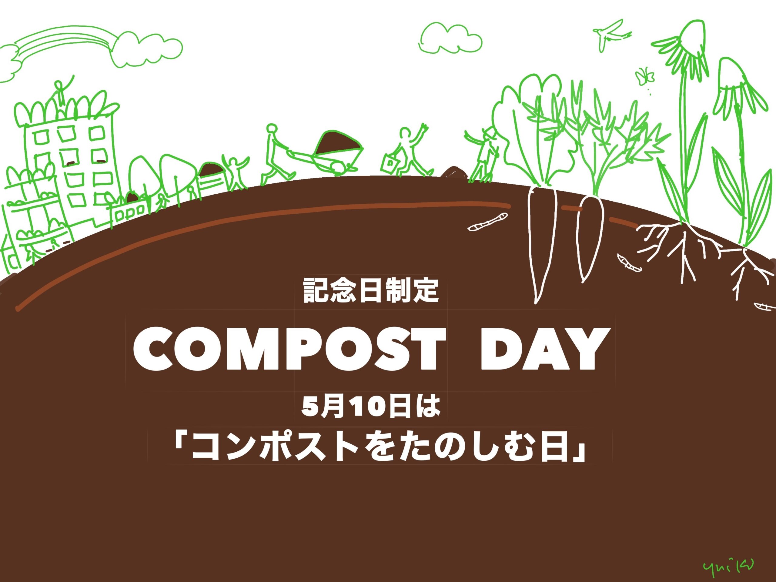 【開催レポート】コンポストをたのしむ日2026～各地に広がる循環の豊かさをお届け～