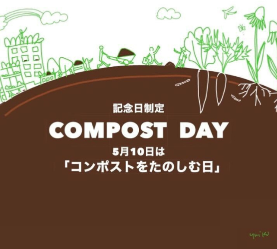 いよいよ始まる『コンポストをたのしむ日』 全国でイベント同時開催